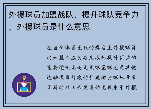 外援球员加盟战队，提升球队竞争力，外援球员是什么意思
