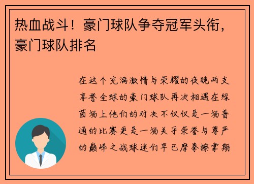 热血战斗！豪门球队争夺冠军头衔，豪门球队排名