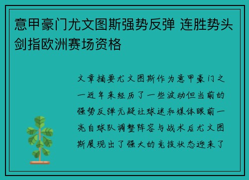 意甲豪门尤文图斯强势反弹 连胜势头剑指欧洲赛场资格