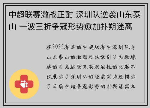 中超联赛激战正酣 深圳队逆袭山东泰山 一波三折争冠形势愈加扑朔迷离