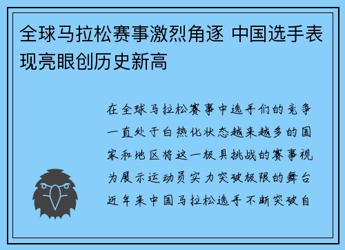 全球马拉松赛事激烈角逐 中国选手表现亮眼创历史新高