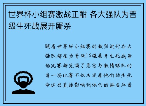 世界杯小组赛激战正酣 各大强队为晋级生死战展开厮杀