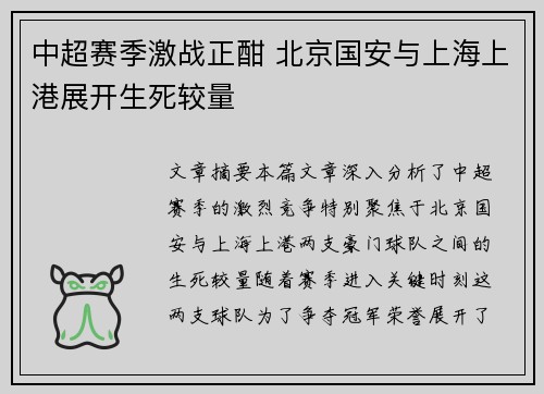 中超赛季激战正酣 北京国安与上海上港展开生死较量