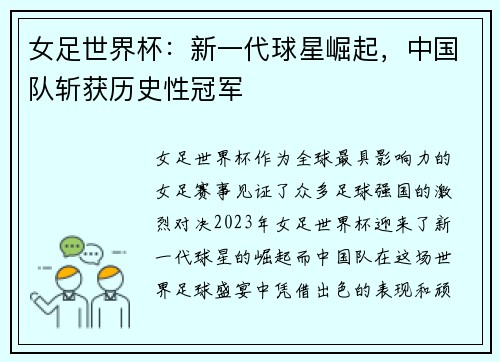 女足世界杯：新一代球星崛起，中国队斩获历史性冠军