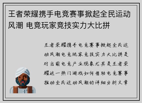 王者荣耀携手电竞赛事掀起全民运动风潮 电竞玩家竞技实力大比拼