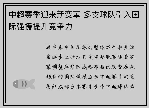 中超赛季迎来新变革 多支球队引入国际强援提升竞争力